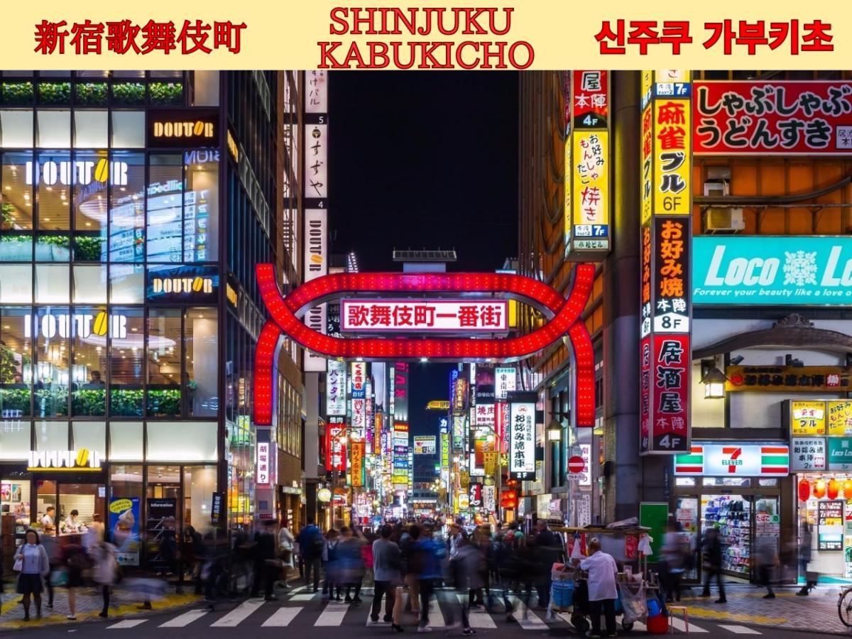Best Shinjuku Modern Full-Furnished Family Size Apartment3 Only 2Min To Shinjuku By Train Токио Экстерьер фото